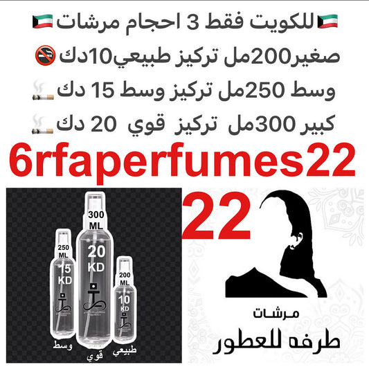 الباودر والياسمين، وقلب عطري يتكون من الورد والنوتات الزهرية، وقاعدة عطرية تتكون من المسك والياسمين. #طرفه_ياسمين #طرفه_خلطات للطلبات من الكويت ودول مجلس التعاون فقط كابجر من صور عطوركم الاصليه من متجرنا الاكتروني او جوجل او انستقرامنا او من الاصلي المتوف