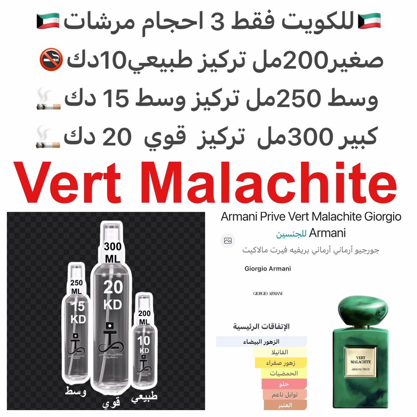 إفتتاحية العطر البرتقال المر و البيتيتغرين; قلب العطر ياسمين سامباك , الإيلنغ و الفلفل الوردي; قاعدة العطر تتكون من الزنبق, الفانيليا و البنزوين - الجاوي.#طرفه_ارماني للطلبات من الكويت ودول مجلس التعاون فقط كابجر من صور عطوركم الاصليه من متجرنا الاكتروني