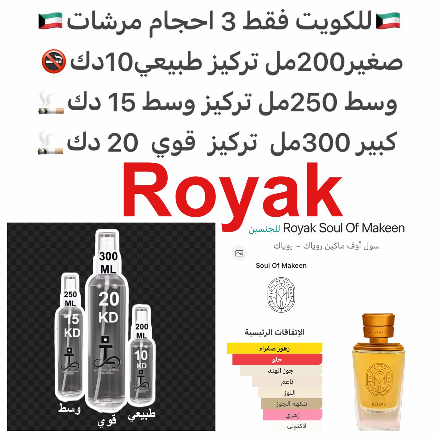 إفتتاحية العطر جوز الهند و اللوز; قلب العطر الميموزا و الإيلنغ; قاعدة العطر تتكون من الفانيليا و المسك.#طرفه_مكين للطلبات من الكويت ودول مجلس التعاون فقط كابجر من صور عطوركم الاصليه من متجرنا الاكتروني او جوجل او انستقرامنا او من الاصلي المتوفر  لديكم وار