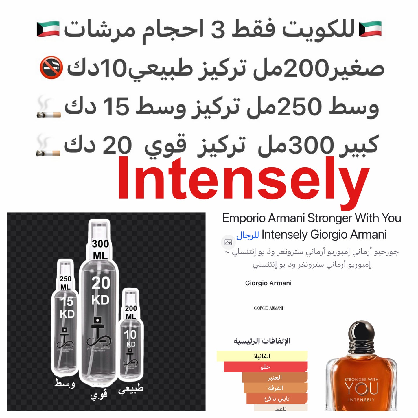 إفتتاحية العطر الفلفل الوردي, العرعر و البنفسج; قلب العطر الطوفي, القرفة, الخزامي و المريمية; قاعدة العطر تتكون من الفانيليا, العنبر, حبوب التونكا و جلد الغزال (الجلد المدبوغ).#طرفه_ارماني للطلبات من الكويت ودول مجلس التعاون فقط كابجر من صور عطوركم الاصلي