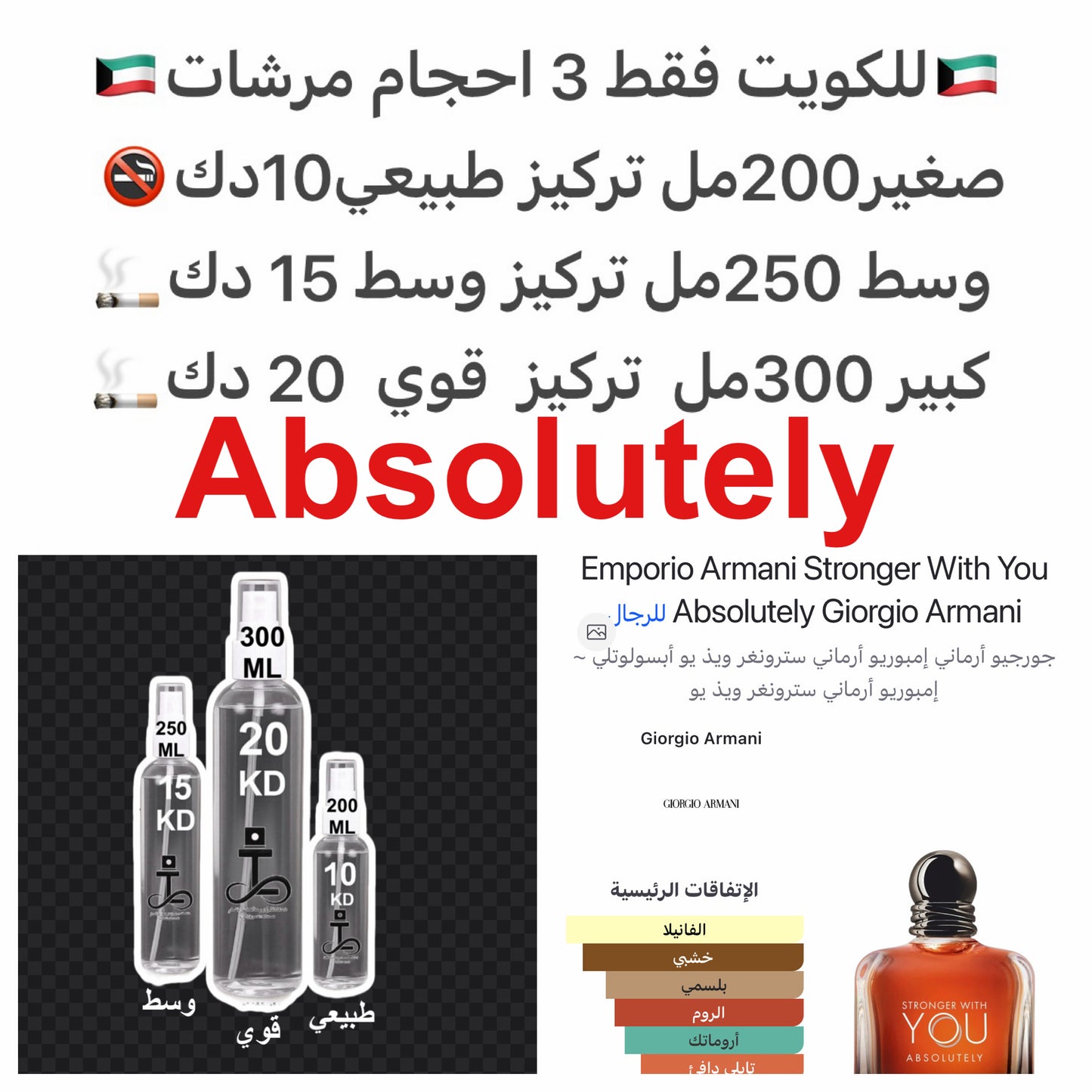 إفتتاحية العطر الروم, الإليمي و البرغموت; قلب العطر الخزامي و الدافانا; قاعدة العطر تتكون من فانيليا مدغشقر, الكستناء, خشب الأرز و الباتشولي.#طرفه_ارماني للطلبات من الكويت ودول مجلس التعاون فقط كابجر من صور عطوركم الاصليه من متجرنا الاكتروني او جوجل او ان