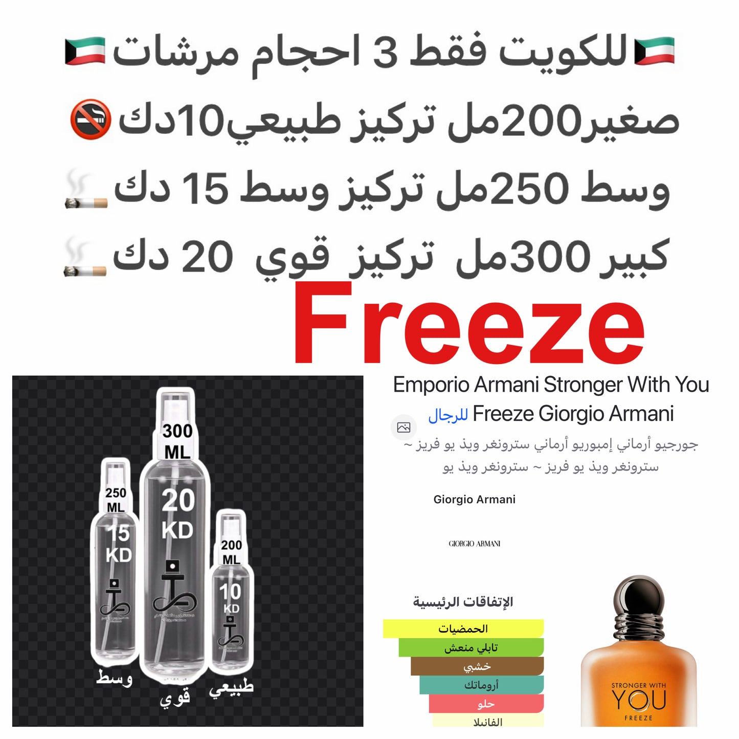إفتتاحية العطر الليم, الزنجبيل, التفاح و الماندرين (اليوسفي); قلب العطر الهيل, الخزامي, ابره الراعي و المريمية; قاعدة العطر تتكون من فانيليا بوربون, خشب العنبر, المارون جلاسيه و أخشاب الغاياك.#طرفه_ارماني للطلبات من الكويت ودول مجلس التعاون فقط كابجر من ص