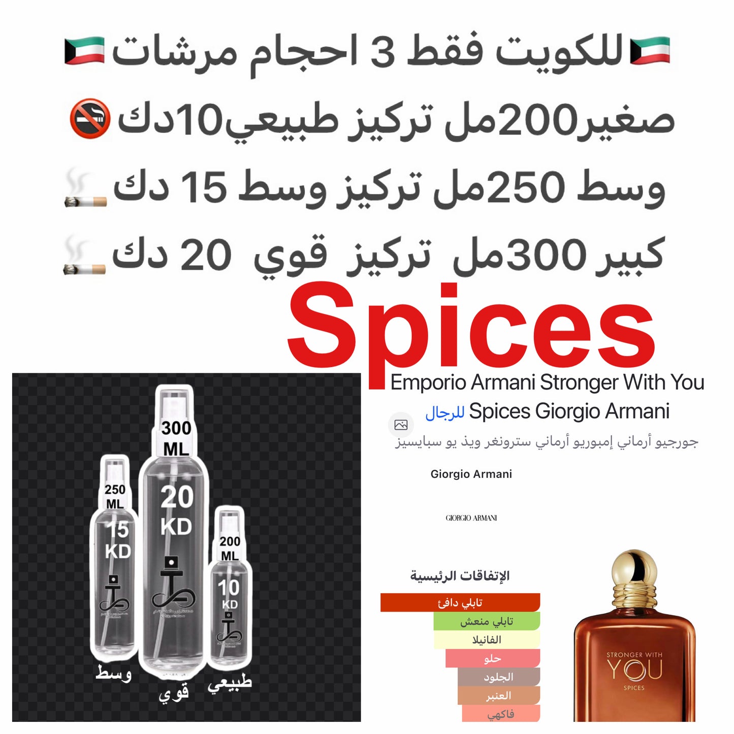 إفتتاحية العطر الفلفل الأسود, البرغموت و الماندرين (اليوسفي); قلب العطر الزعفران, القرنفل, القرفة, المشمش و الخزامي; قاعدة العطر تتكون من فانيليا بوربون, الكستناء, العنبر, التمر/البلح و الجلود.#طرفه_ارماني للطلبات من الكويت ودول مجلس التعاون فقط كابجر من