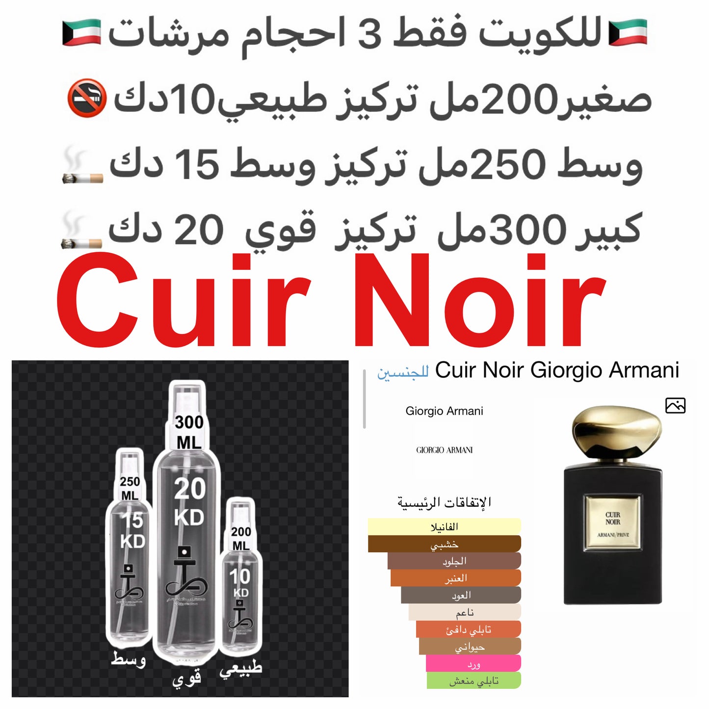 مكونات العطر

Show votes

الجلود

الفانيليا

العود

خشب الصندل

البنزوين - الجاوي

الورد

أخشاب الغاياك

جوزه الطيب

الآمبرغريس

الكزبرة #طرفه_ارماني للطلبات من الكويت ودول مجلس التعاون فقط كابجر من صور عطوركم الاصليه من متجرنا الاكتروني او جوجل او انستقر