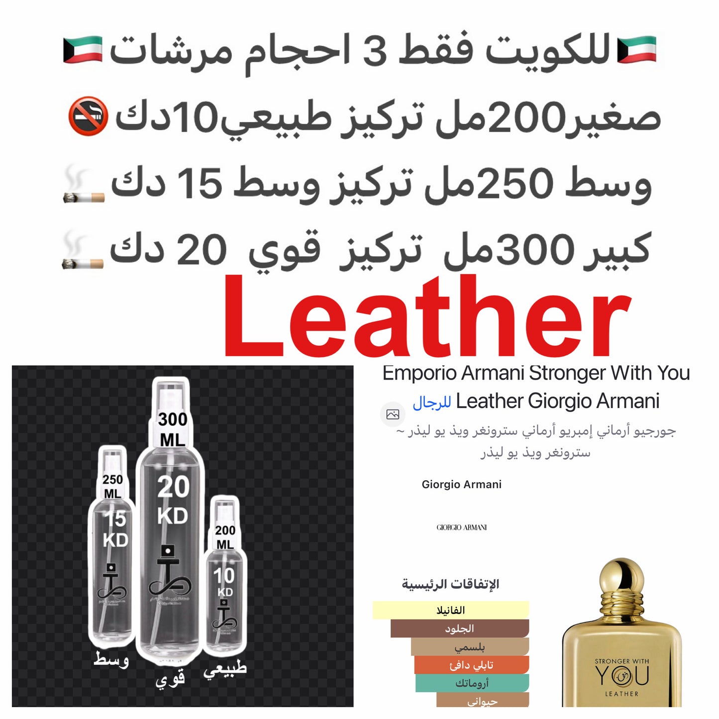 إفتتاحية العطر الكستناء, التوابل و الإليمي; قلب العطر الخزامي و المريمية; قاعدة العطر تتكون من الفانيليا, الجلود, أخشاب الغاياك و العود.#طرفه_ارماني #طرفه_لذر للطلبات من الكويت ودول مجلس التعاون فقط كابجر من صور عطوركم الاصليه من متجرنا الاكتروني او جوجل