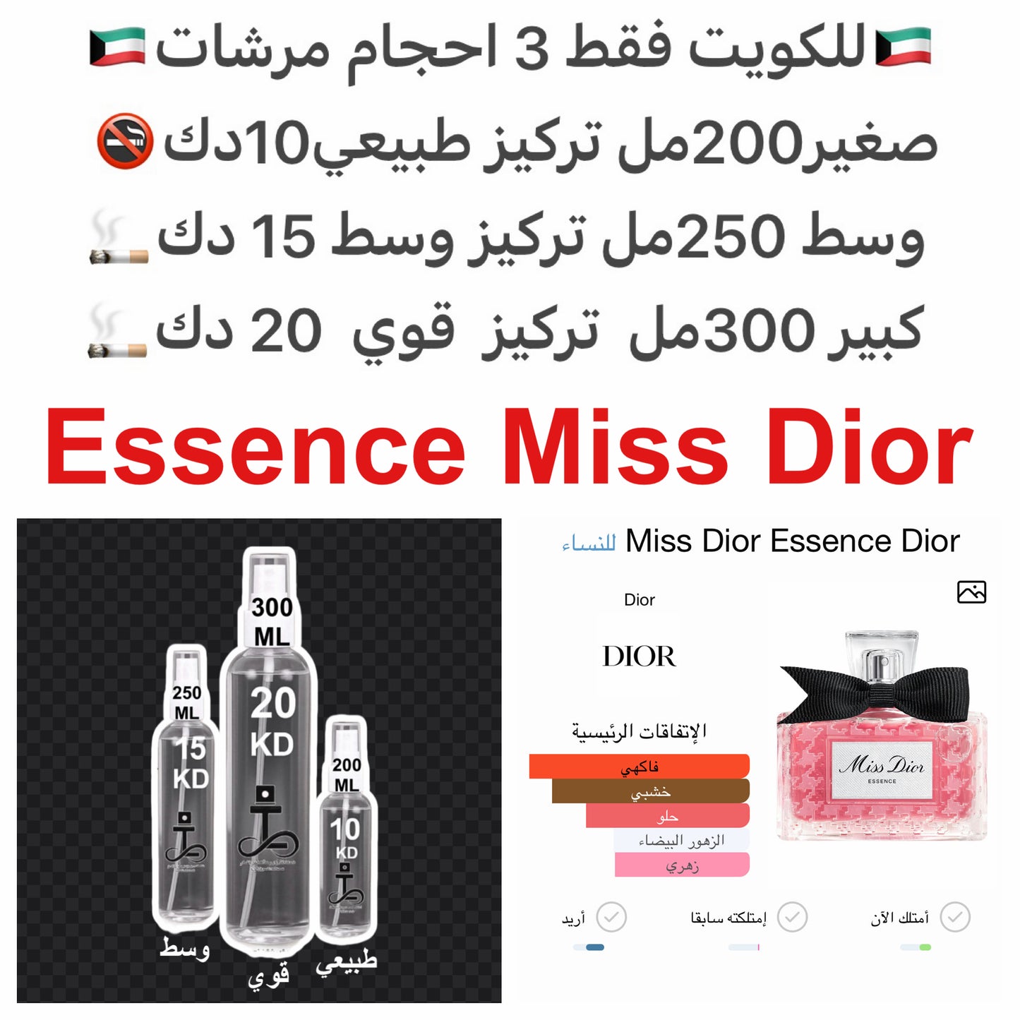 إفتتاحية العطر توت العليق و خمان أسود; قلب العطر ياسمين سامباك و الياسمين; قاعدة العطر تتكون من الأخشاب و البلوط.#طرفه_ديور للطلبات من الكويت ودول مجلس التعاون فقط كابجر من صور عطوركم الاصليه من متجرنا الاكتروني او جوجل او انستقرامنا او من الاصلي المتوفر