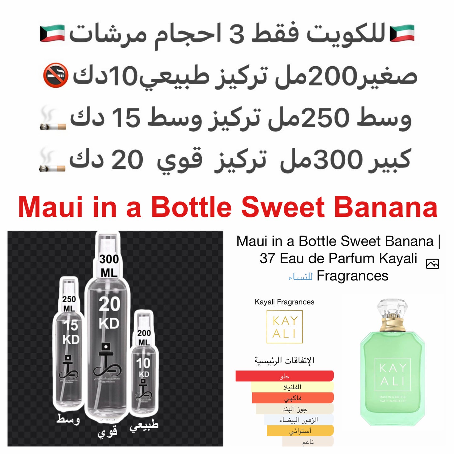 إفتتاحية العطر الموز و الكمثري; قلب العطر جوز الهند و الياسمين; قاعدة العطر تتكون من الفانيليا و خشب الصندل.#طرفه_كاي للطلبات من الكويت ودول مجلس التعاون فقط كابجر من صور عطوركم الاصليه من متجرنا الاكتروني او جوجل او انستقرامنا او من الاصلي المتوفر  لديكم