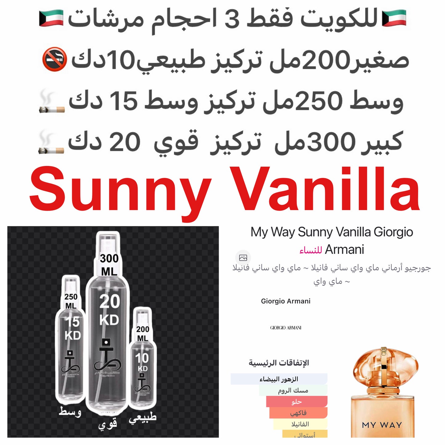 إفتتاحية العطر الأناناس و البرغموت; قلب العطر مسك الروم و الياسمين; قاعدة العطر تتكون من الفانيليا و المسك.#طرفه_فانيلا #طرفه_ارماني للطلبات من الكويت ودول مجلس التعاون فقط كابجر من صور عطوركم الاصليه من متجرنا الاكتروني او جوجل او انستقرامنا او من الاصلي