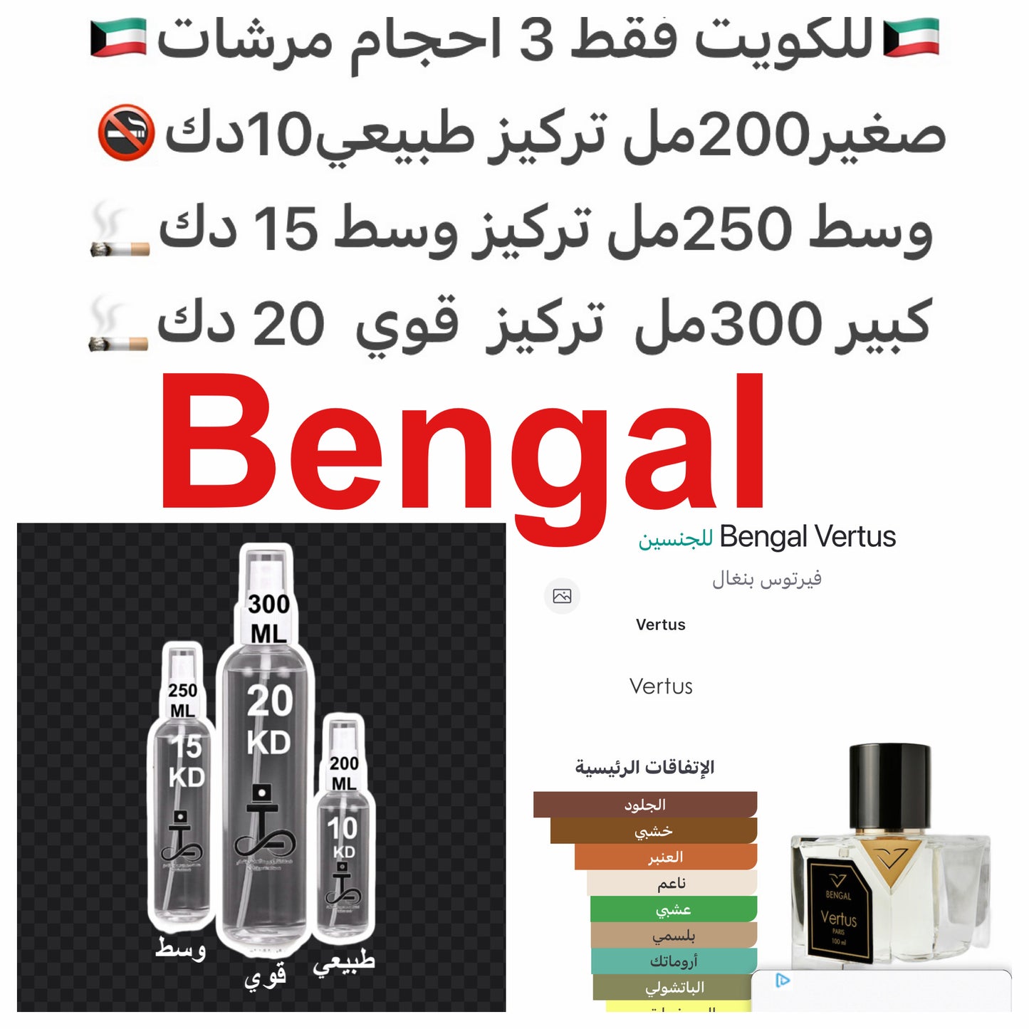 إفتتاحية العطر الدافانا, البرغموت و الزنجبيل; قلب العطر الجلود, الباتشولي و الورد; قاعدة العطر تتكون من العنبر, جلد الغزال (الجلد المدبوغ), خشب الصندل و الفانيليا.#طرفه_فيرتوس للطلبات من الكويت ودول مجلس التعاون فقط كابجر من صور عطوركم الاصليه من متجرنا ا