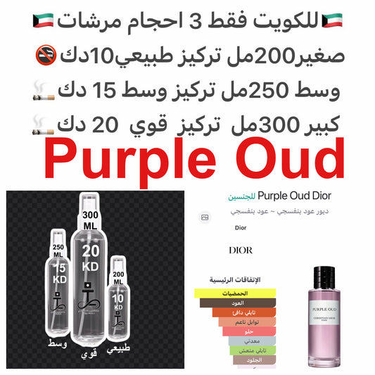 معلومات عن العطر البرتقال, العود, الفلفل الوردي و الزعفران.#طرفه_ديور #طرفه_بربل_عود للطلبات من الكويت ودول مجلس التعاون فقط كابجر من صور عطوركم الاصليه من متجرنا الاكتروني او جوجل او انستقرامنا او من الاصلي المتوفر  لديكم وارسال الصور  والعنوان وحجم العط