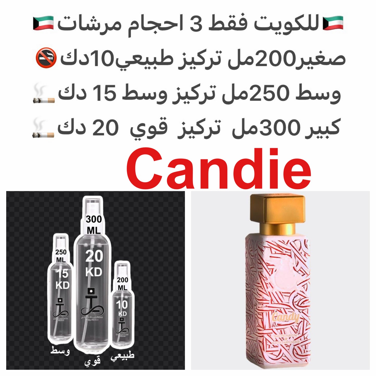 ليتشي، جريب فروت، فلفل وردي، ياسمين، خوخ، باتشولي، حبوب التونكا، أمبروكسان، كراميل#طرفه_ليتشي #طرفه_الجزيره للطلبات من الكويت ودول مجلس التعاون فقط كابجر من صور عطوركم الاصليه من متجرنا الاكتروني او جوجل او انستقرامنا او من الاصلي المتوفر  لديكم وارسال ال