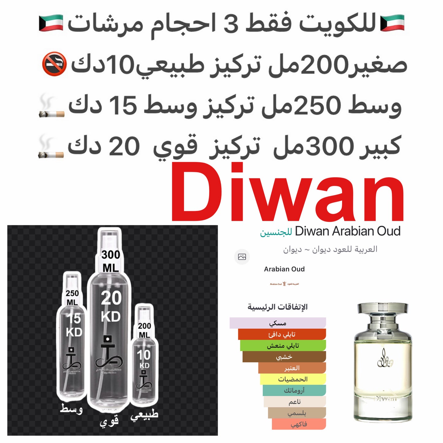 إفتتاحية العطر الهيل, البرغموت, جوزه الطيب و التفاح; قلب العطر أخشاب الكشمير و الآمبرغريس; قاعدة العطر تتكون من المسك, الباتشولي و الفانيليا.#طرفه_العربيه #طرفه_ديوان للطلبات من الكويت ودول مجلس التعاون فقط كابجر من صور عطوركم الاصليه من متجرنا الاكتروني