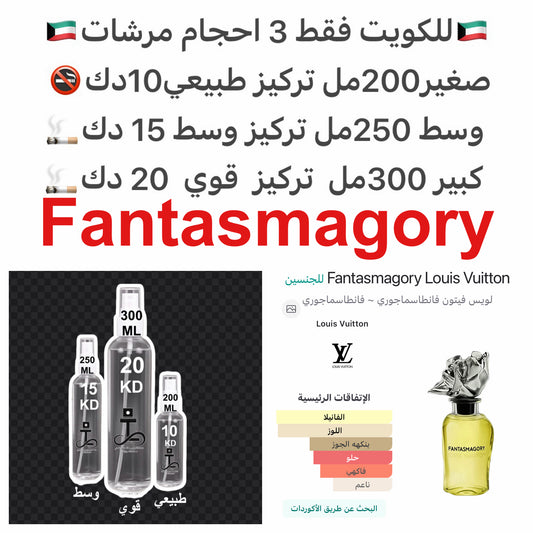 إفتتاحية العطر الينسون و الزنجبيل; قلب العطر اللوز و النوتات الزهرية; قاعدة العطر تتكون من الفانيليا و الجلود.#طرفه_فانتاسماجوري #طرفه_لويس_فيتون للطلبات من الكويت ودول مجلس التعاون فقط كابجر من صور عطوركم الاصليه من متجرنا الاكتروني او جوجل او انستقرامنا