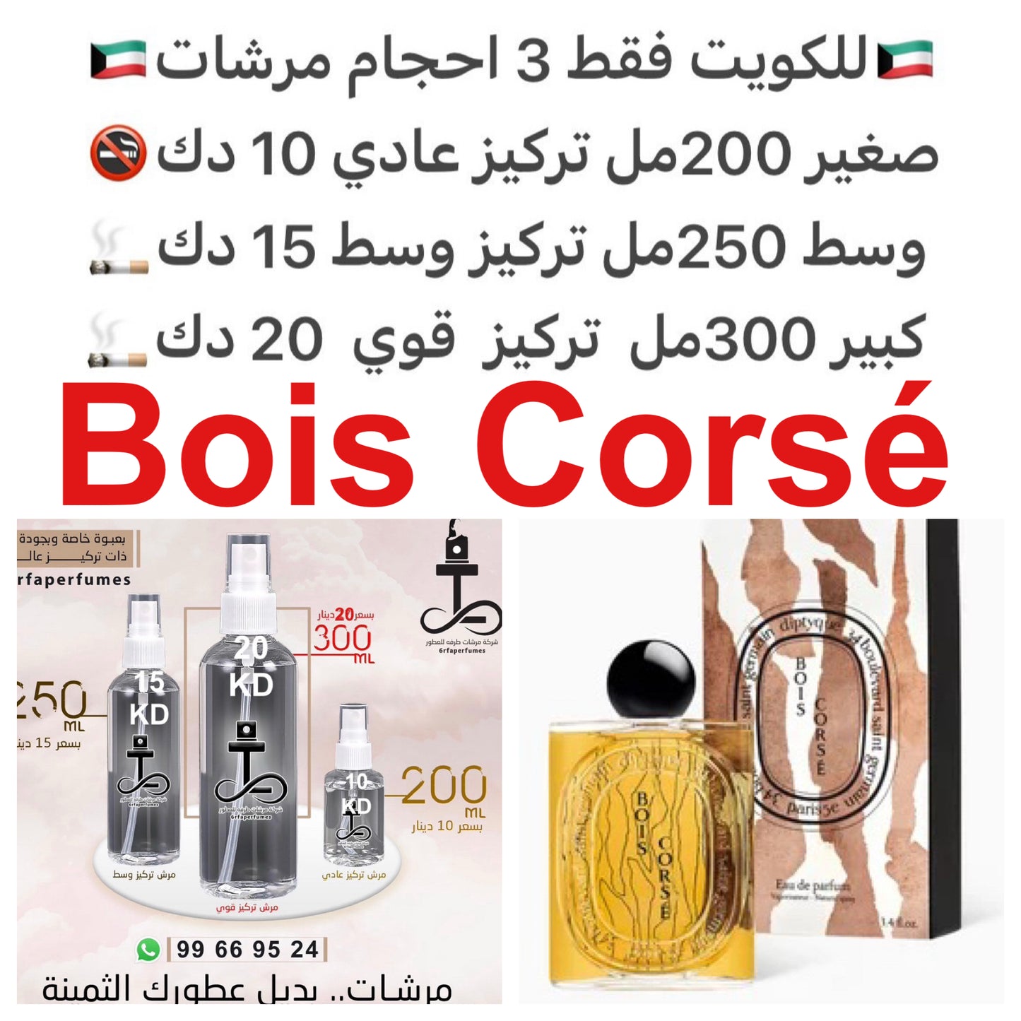 مكونات العطر

 

خشب الصندل

القهوه

حبوب التونكا

#طرفه_دايبتكو للطلبات فقط كابجر من صور عطوركم الاصليه من متجرنا الاكتروني او جوجل او انستقرامنا او من الاصلي المتوفر  لديكم وارسال الصور  والعنوان وحجم العطر المطلوب على وتس اب  https://wsend.co/965996695