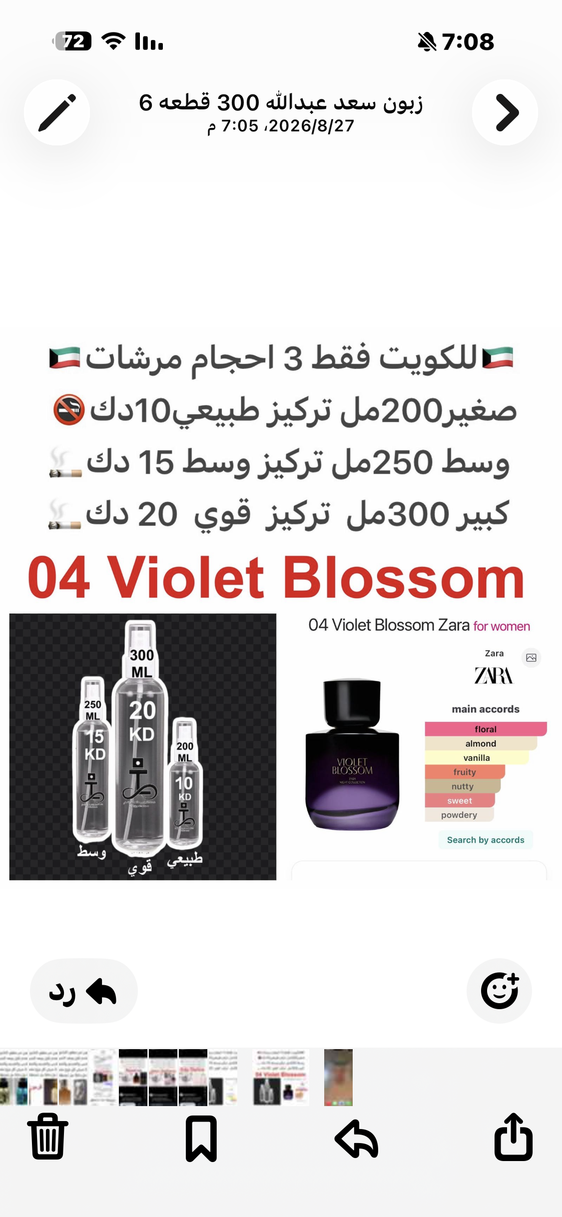 إفتتاحية العطر زهر الكرز; قلب العطر الماغنوليا و الهيلوتروب; قاعدة العطر تتكون من اللوز و الفانيليا.#طرفه_فايوليت_بلوسوم #طرفه_زارا  للطلبات من الكويت ودول مجلس التعاون فقط كابجر من صور عطوركم الاصليه من متجرنا الاكتروني او جوجل او انستقرامنا او من الاصلي