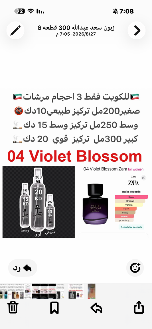 إفتتاحية العطر زهر الكرز; قلب العطر الماغنوليا و الهيلوتروب; قاعدة العطر تتكون من اللوز و الفانيليا.#طرفه_فايوليت_بلوسوم #طرفه_زارا  للطلبات من الكويت ودول مجلس التعاون فقط كابجر من صور عطوركم الاصليه من متجرنا الاكتروني او جوجل او انستقرامنا او من الاصلي