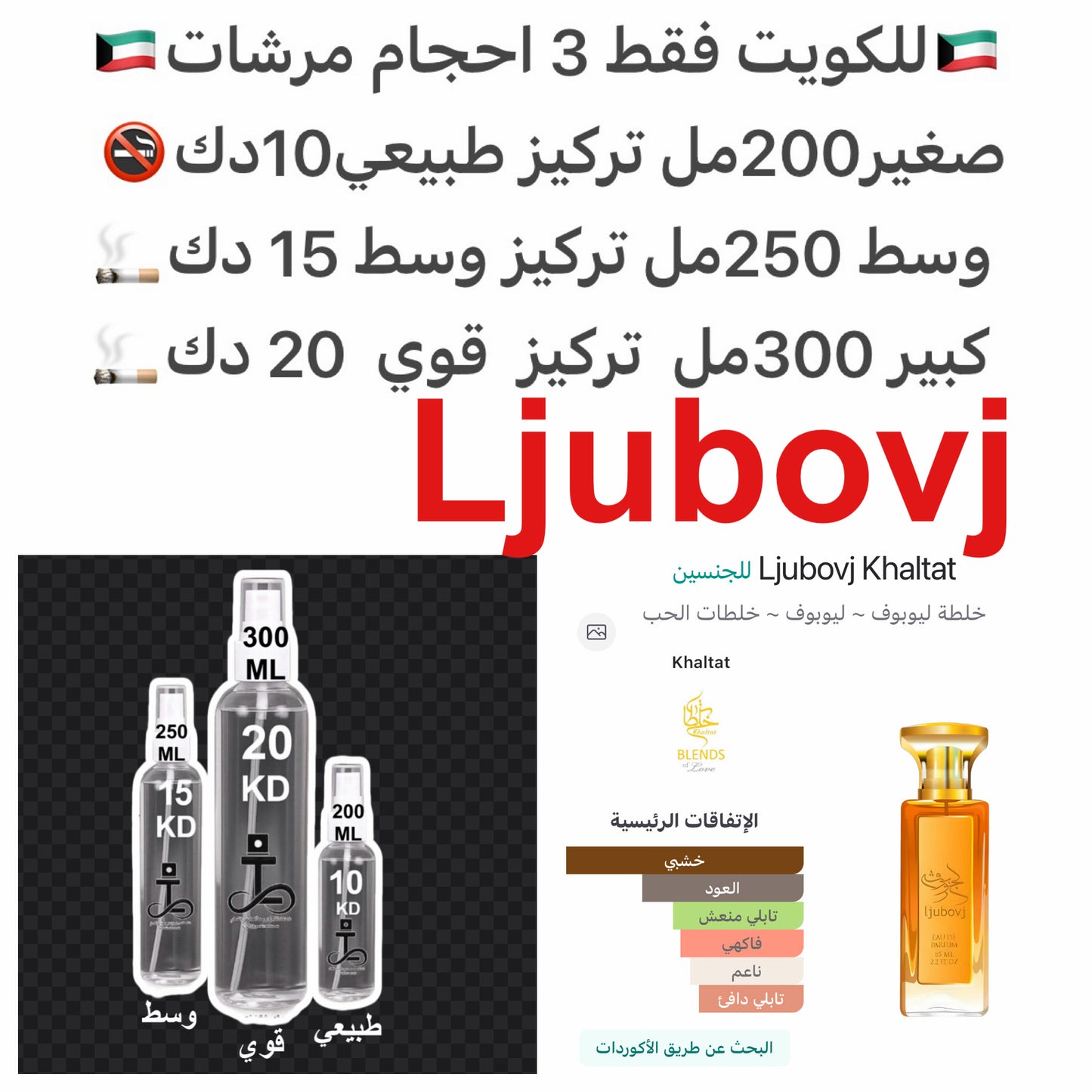 معلومات عن العطر الرمان, العود و خشب الصندل.#طرفه_لجوبوف #طرفه_خلطات  للطلبات من الكويت ودول مجلس التعاون فقط كابجر من صور عطوركم الاصليه من متجرنا الاكتروني او جوجل او انستقرامنا او من الاصلي المتوفر  لديكم وارسال الصور  والعنوان وحجم العطر المطلوب على و