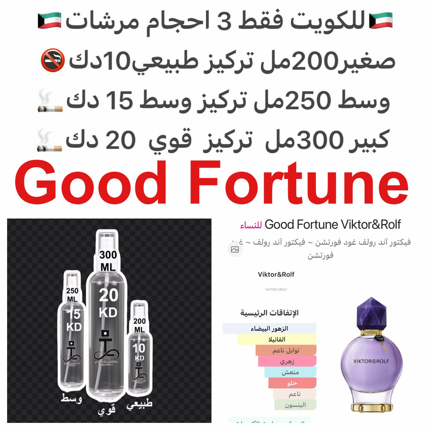 إفتتاحية العطر الشمر و زهر الجينتيانا; قلب العطر الياسمين; قاعدة العطر من فانيليا مدغشقر.#طرفه_قود_فورتشن #طرفه_فيكتور_اندرولف للطلبات من الكويت ودول مجلس التعاون فقط كابجر من صور عطوركم الاصليه من متجرنا الاكتروني او جوجل او انستقرامنا او من الاصلي المتو