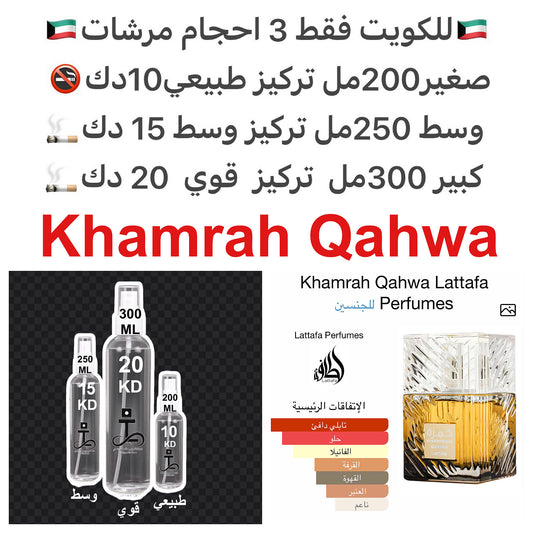 إفتتاحية العطر القرفة, الهيل و الزنجبيل; قلب العطر حلوي اللوز, الفواكة المجففة (المسكرة) و الزهور البيضاء; قاعدة العطر تتكون من الفانيليا, القهوه, حبوب التونكا, البنزوين - الجاوي و المسك.#طرفه_لطافه #طرفه_قهوه للطلبات من الكويت ودول مجلس التعاون فقط كابجر