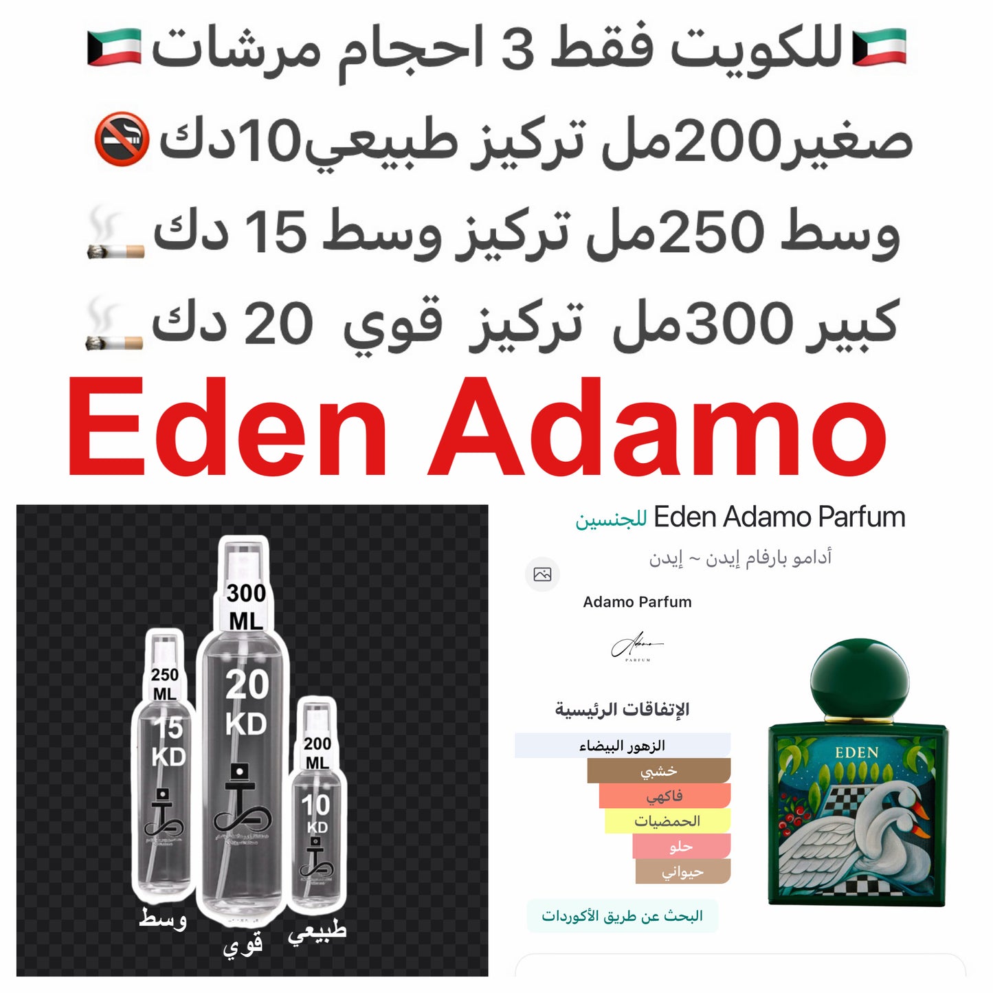 إفتتاحية العطر البرقوق و الجريب فروت; قلب العطر الزهور البيضاء; قاعدة العطر من الأخشاب.#طرفه_نيش #طرفه_ايدن للطلبات من الكويت ودول مجلس التعاون فقط كابجر من صور عطوركم الاصليه من متجرنا الاكتروني او جوجل او انستقرامنا او من الاصلي المتوفر  لديكم وارسال ال