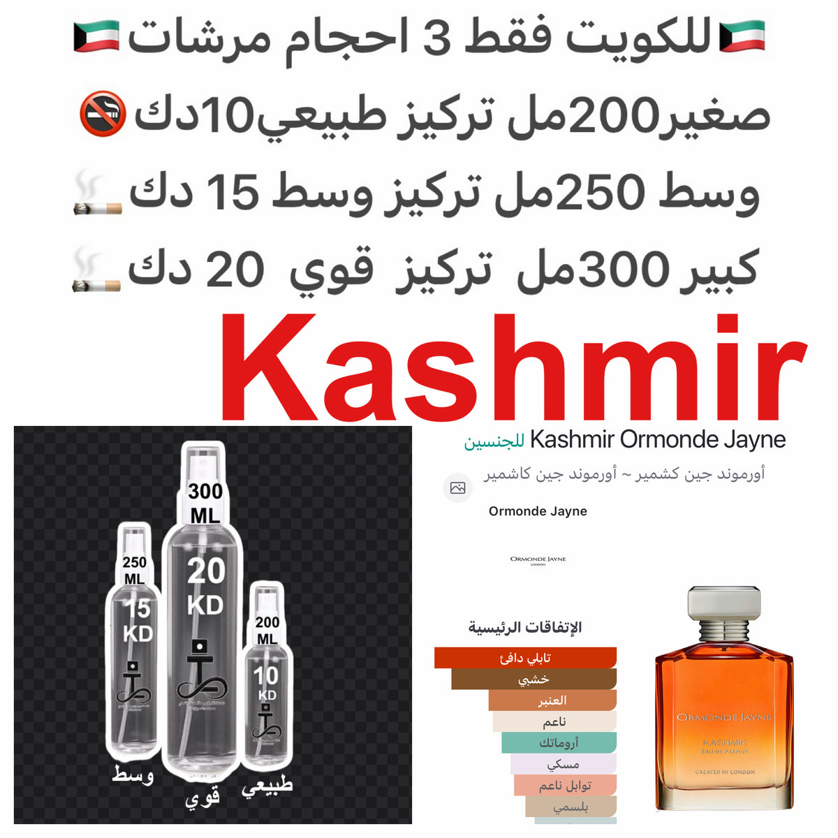إفتتاحية العطر الزعفران, الفلفل الوردي, الكزبرة, الهيل و البرغموت; قلب العطر السوسن, الياسمين, الخشخاش الأزرق و الورد; قاعدة العطر تتكون من خشب الصندل, أخشاب الكشمير, خشب الأرز من الهيمالايا, المر, البخور, البنزوين - الجاوي, المسك, الباتشولي و الفانيليا.#