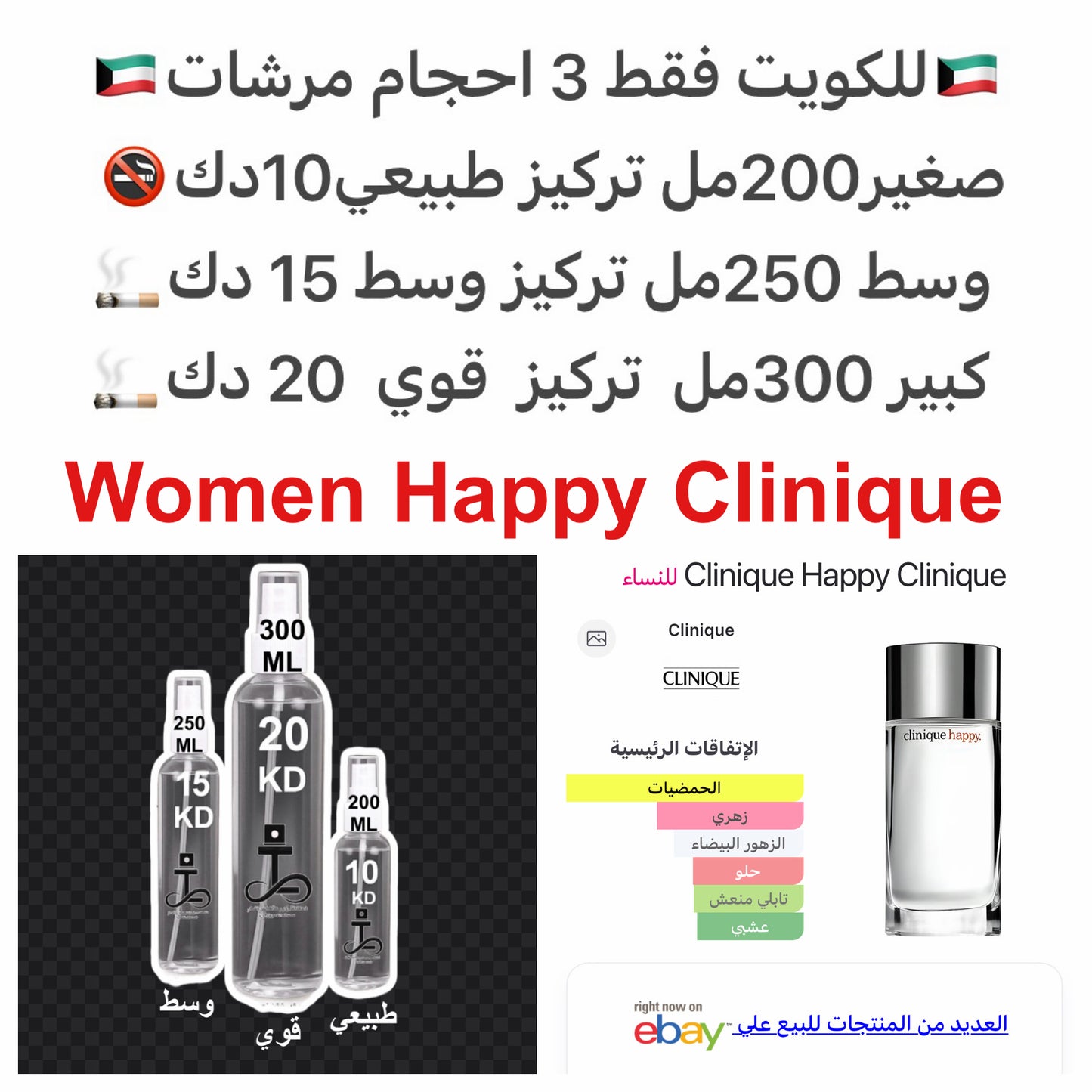 إفتتاحية العطر البرتقال, الجريب فروت الأحمر, الماندرين الهندي, البرغموت, التفاح و البرقوق; قلب العطر زنابق الوادي, الفريزيا, الأوركيد و الورد; قاعدة العطر تتكون من الميموزا, الزنبق, الماغنوليا, المسك و العنبر.#طرفه_كلينك للطلبات من الكويت ودول مجلس التعاو