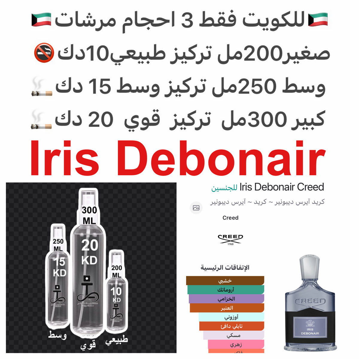 إفتتاحية العطر الفلفل الوردي, البرغموت, الهيل و الأفسنتين نبات; قلب العطر الخزامي, ثمار التين و أوراق البنفسج; قاعدة العطر تتكون من سوسنة باليدا, خشب العنبر و الأمبريت.#طرفه_ايرس #طرفه_كريد للطلبات من الكويت ودول مجلس التعاون فقط كابجر من صور عطوركم الاصل