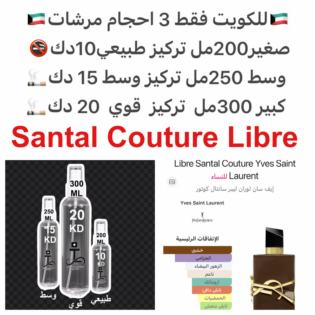 إفتتاحية العطر الخزامي; قلب العطر زهر البرتقال; قاعدة العطر من خشب الصندل.#طرفه_صندل #طرفه_سانلوران للطلبات من الكويت ودول مجلس التعاون فقط كابجر من صور عطوركم الاصليه من متجرنا الاكتروني او جوجل او انستقرامنا او من الاصلي المتوفر  لديكم وارسال الصور  وال