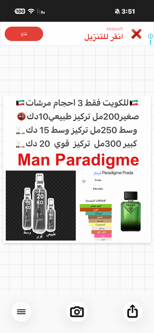 إفتتاحية العطر برغموت كالابريا و المسك; قلب العطر ابره الراعي و إبره الراعي الوردية; قاعدة العطر تتكون من البنزوين - الجاوي, بلسم بيرو و أخشاب الغاياك.#طرفه_برادا للطلبات من الكويت ودول مجلس التعاون فقط كابجر من صور عطوركم الاصليه من متجرنا الاكتروني او ج