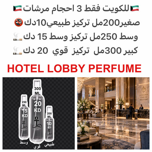 سيترون + ياسمين + خشب الساج | ليمون + برغموت + نعناع + شاي أخضر + ياسمين + عنبر + مسك | كمثرى + زنبق الوادي + إيرس + ورد + زهر البرتقال + مسك أبيض | توت أحمر + بنفسج + إيرس + زهر البرتقال + فانيلا + تونكا + صندل #طرفه_لوبي #طرفه_فنادق للطلبات من الكويت ود