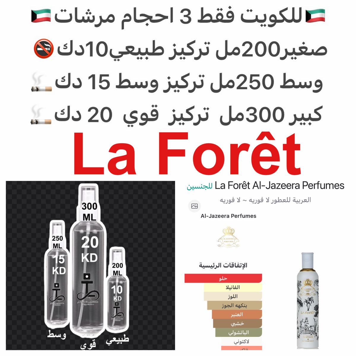 إفتتاحية العطر اللوز المر و حلوي اللوز; قلب العطر الباتشولي و خشب الأرز; قاعدة العطر تتكون من الفانيليا, العنبر و العود.#طرفه_لافوريه #طرفه_الجزيره #طرفه_الجزيرة للطلبات من الكويت ودول مجلس التعاون فقط كابجر من صور عطوركم الاصليه من متجرنا الاكتروني او جو