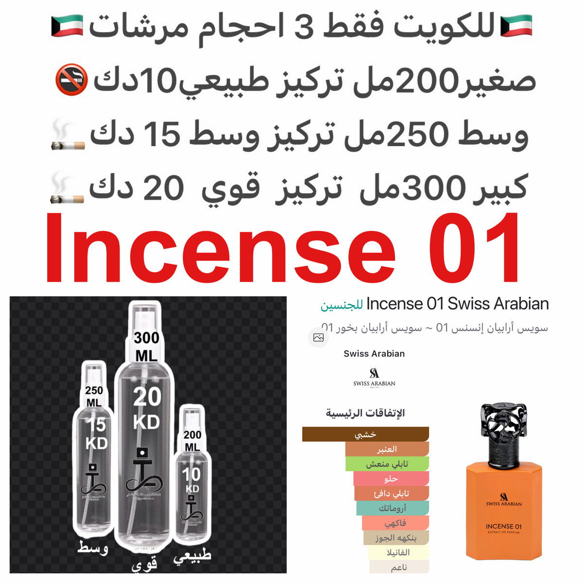 إفتتاحية العطر اللبان, الروم, العرعر و البرغموت; قلب العطر ثمار التين, البندق, المكسرات المحمصة, اللوز و زنابق الوادي; قاعدة العطر تتكون من اللبان, الفانيليا, خشب الصندل, الشيكولاتة الداكنة, خشب الأرز و الطحالب.#طرفه_سويس #طرفه_انسينس للطلبات من الكويت ود