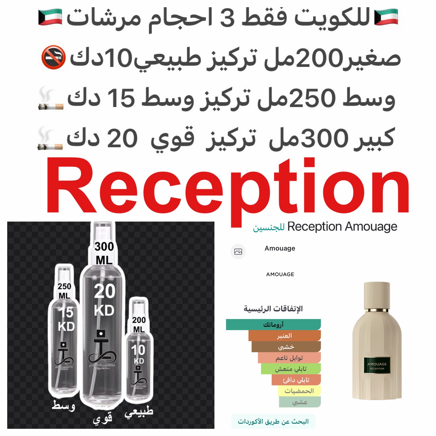 إفتتاحية العطر الكزبرة, الفلفل الوردي, الصنوبر, القهوه, العرعر, الليمون و اللابدانوم; قلب العطر اللبان, خشب الأرز و الباتشولي; قاعدة العطر تتكون من بالو سانتو, الفانيليا, المسك و السيبرول (الناجراموثا).#طرفه_امواج للطلبات من الكويت ودول مجلس التعاون فقط ك
