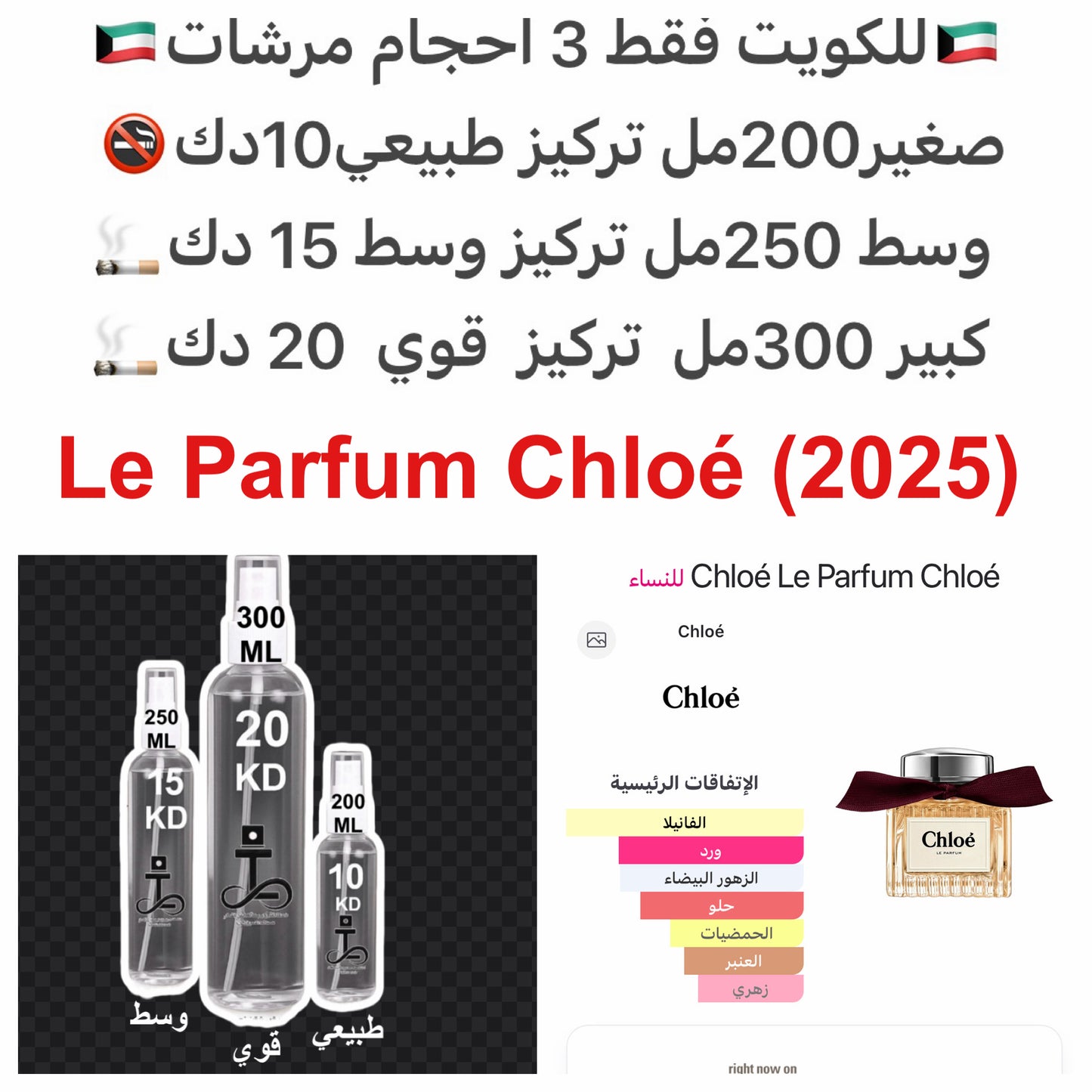 إفتتاحية العطر زهر البرتقال; قلب العطر الورد; قاعدة العطر تتكون من الفانيليا و حبوب التونكا.#طرفه_كلوي للطلبات من الكويت ودول مجلس التعاون فقط كابجر من صور عطوركم الاصليه من متجرنا الاكتروني او جوجل او انستقرامنا او من الاصلي المتوفر  لديكم وارسال الصور
