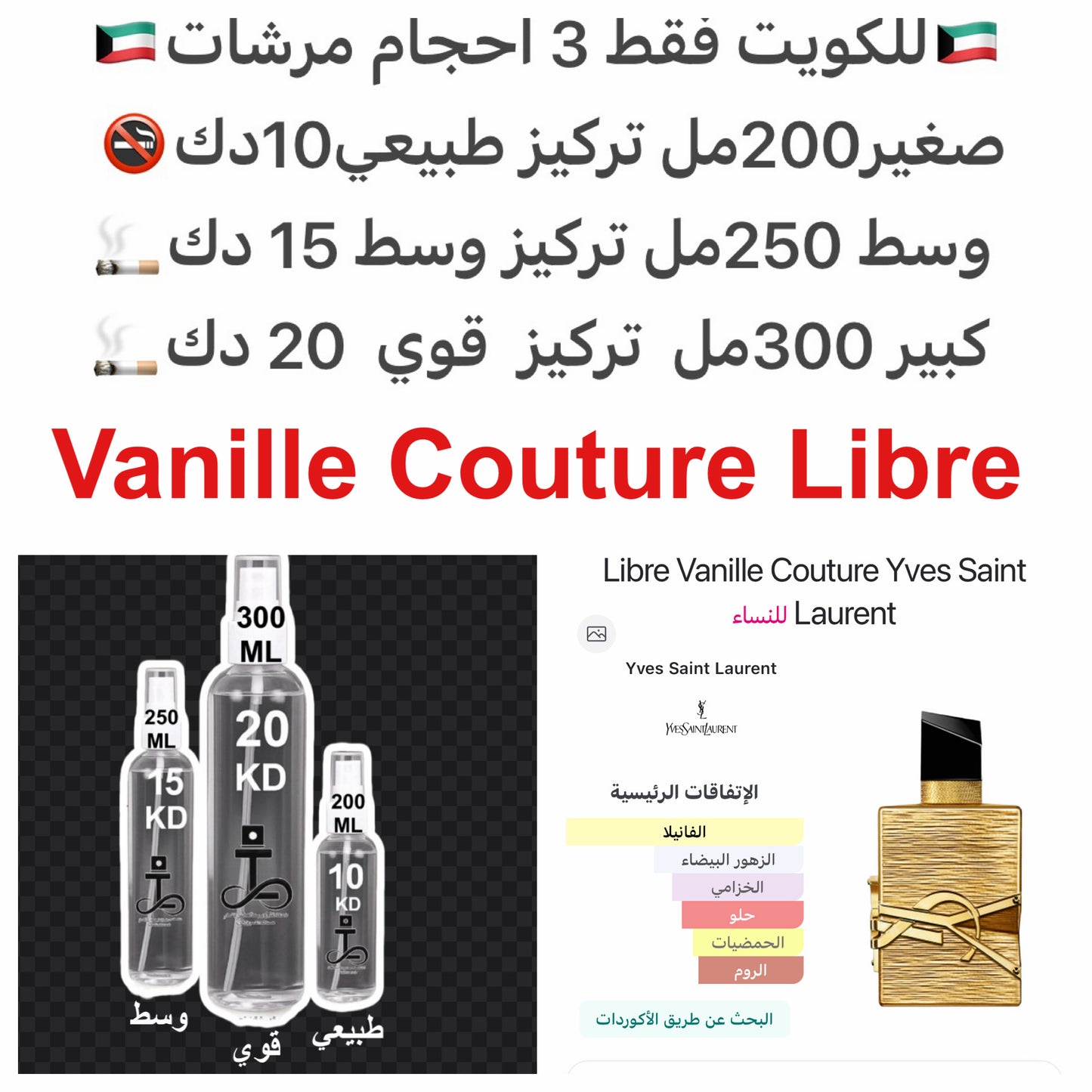 فانيليا بوربون

زهر البرتقال

كافيار الفانيليا

الخزامي

الروم #طرفه_سانلوران #طرفه_فانيلا للطلبات من الكويت ودول مجلس التعاون فقط كابجر من صور عطوركم الاصليه من متجرنا الاكتروني او جوجل او انستقرامنا او من الاصلي المتوفر  لديكم وارسال الصور  والعنوان