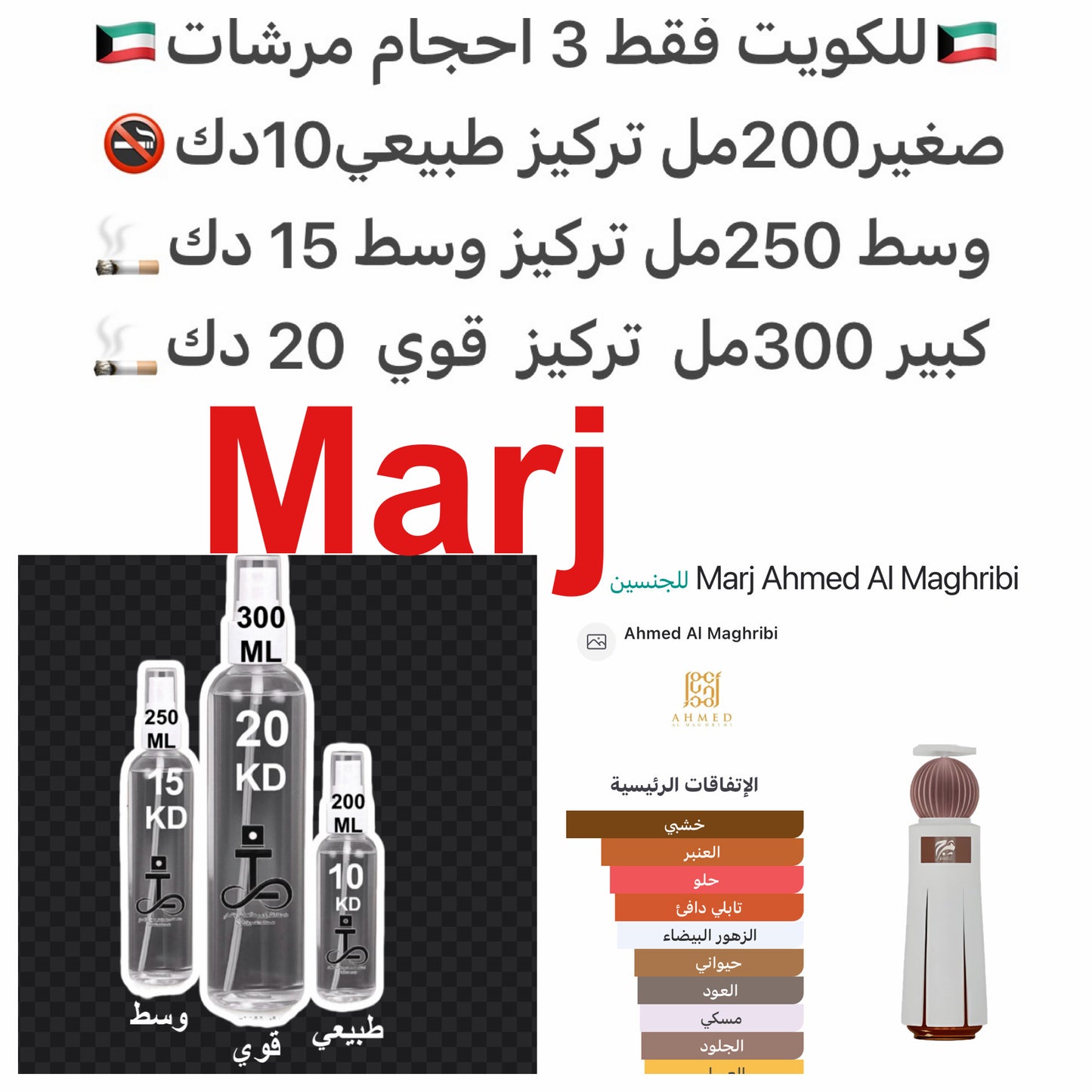 إفتتاحية العطر العود, العسل, الفلفل الوردي, الإليمي, جوزه الطيب, البرغموت و الماندرين (اليوسفي); قلب العطر أخشاب الكشمير, الزعفران, زهر البرتقال, الياسمين, القرفة, الباتشولي و نجيل الهند; قاعدة العطر تتكون من العود, الزعفران, الجلود, توت العليق, العنبر, ا