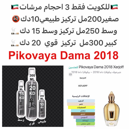 إفتتاحية العطر الألدهيدات, النيرولي, البرغموت, الورد و الليمون; قلب العطر السوسن, البخور, الكزبرة, جوزه الطيب و خشب الأرز; قاعدة العطر تتكون من المسك, الفانيليا, خشب الصندل و الباتشولي.#طرفه_بيكوفايا #طرفه_اكسرجوف للطلبات من الكويت ودول مجلس التعاون فقط ك