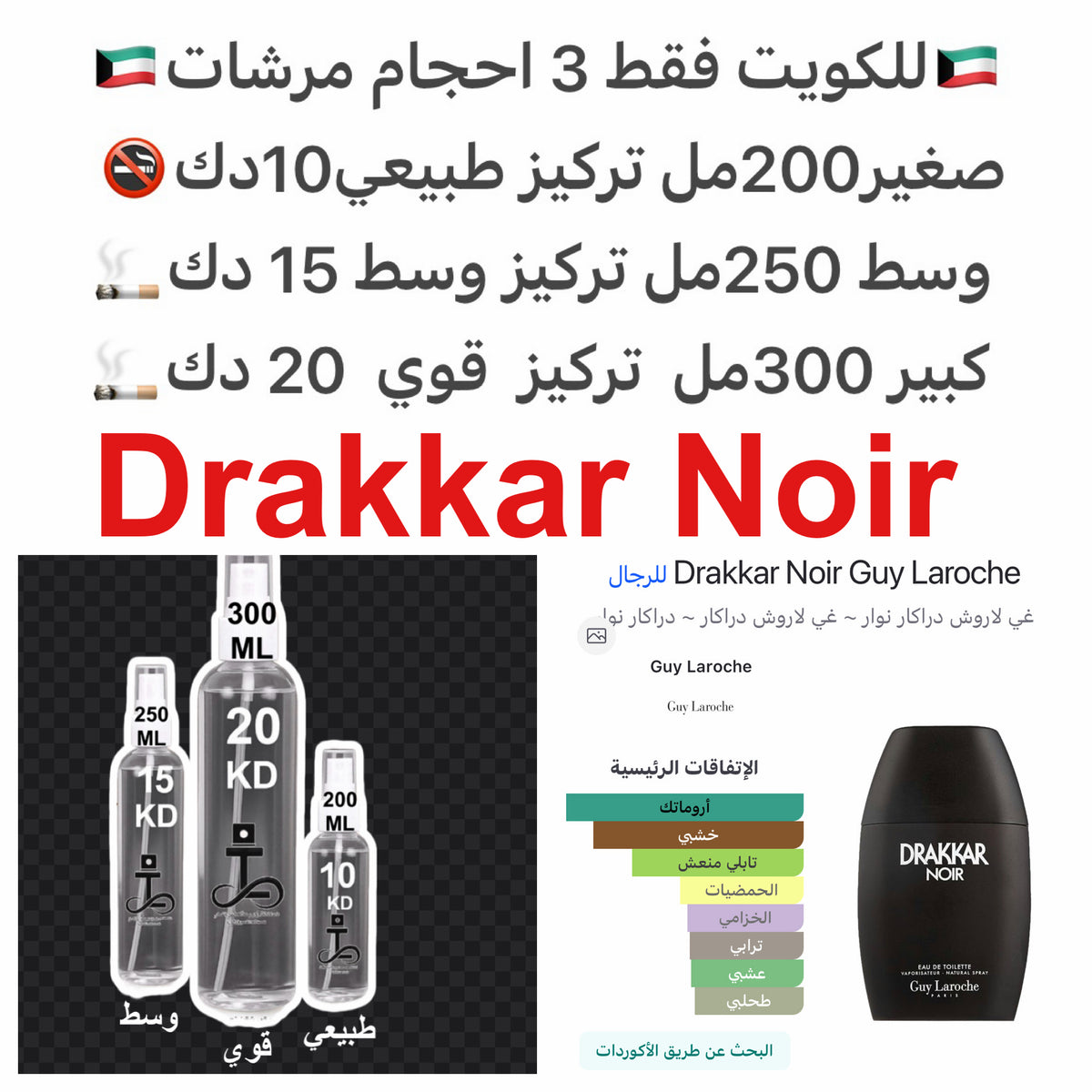 إفتتاحية العطر الخزامي, الليمون, البرغموت, إكليل الجبل, النعناع, الفيربينا, الريحان و الشيح; قلب العطر العرعر, زهر القرنفل, القرفة, الأفسنتين نبات, الكزبرة, الأنجيليكا و الياسمين; قاعدة العطر تتكون من طحلب البلوط (طحلب السنديان), إبر الصنوبر, التنوب, الجل