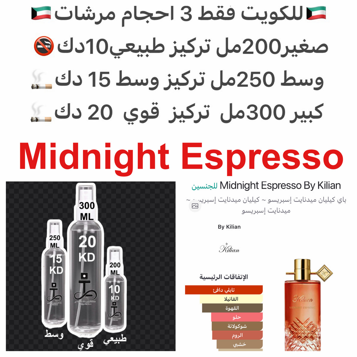 إفتتاحية العطر القهوه و الروم; قلب العطر الشيكولاتة و البندق; قاعدة العطر تتكون من الفانيليا و البنزوين من سيام.#طرفه_اسبريسو #طرفه_كليان للطلبات من الكويت ودول مجلس التعاون فقط كابجر من صور عطوركم الاصليه من متجرنا الاكتروني او جوجل او انستقرامنا او من ا