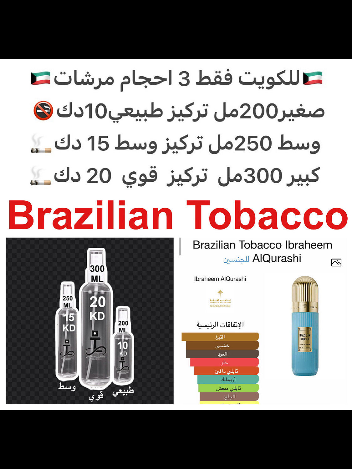 إفتتاحية العطر الفلفل الوردي, البرغموت, الفلفل التشيلي الأحمر و الخزامي; قلب العطر التبغ, العود, خشب الأرز و الكرز; قاعدة العطر تتكون من الجلود, الباتشولي و نجيل الهند.#طرفه_القرشي للطلبات من الكويت ودول مجلس التعاون فقط كابجر من صور عطوركم الاصليه من متج