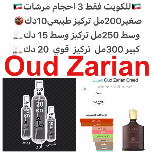 إفتتاحية العطر التوابل, اللبان, الزنجبيل و البرغموت; قلب العطر ورد ماي; قاعدة العطر تتكون من العرقسوس, المر, العود, حبوب التونكا, خشب الصندل و الباتشولي.#طرفه_عود_زاريان #طرفه_كريد  للطلبات من الكويت ودول مجلس التعاون فقط كابجر من صور عطوركم الاصليه من مت