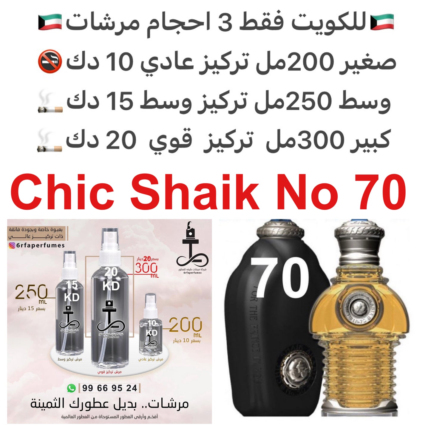 السعر حسب الحجم المطلوب  للتركيزوالثبات لمدخن السجائر والشيشه وغير المدخن ورسوم عنوان منطقة التوصيل