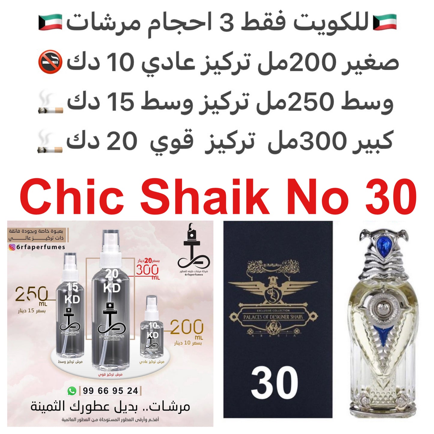 السعر حسب الحجم المطلوب  للتركيز  والثبات لمدخن السجائر 🚬 والشيشه وغير المدخن 🚭 ورسوم عنوان منطقة التوصيل