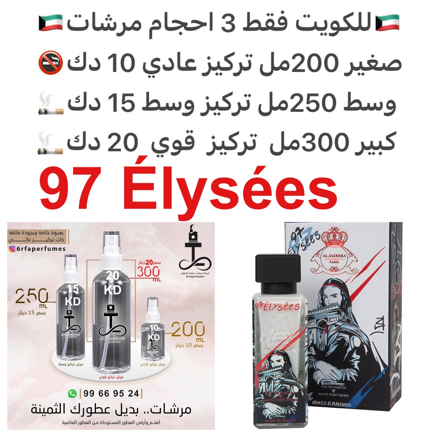 السعر حسب الحجم المطلوب  للتركيز والثبات لمدخن السجائر 🚬والشيشه وغير المدخن 🚭 ورسوم عنوان منطقة التوصيل