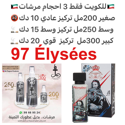 السعر حسب الحجم المطلوب  للتركيز والثبات لمدخن السجائر 🚬والشيشه وغير المدخن 🚭 ورسوم عنوان منطقة التوصيل