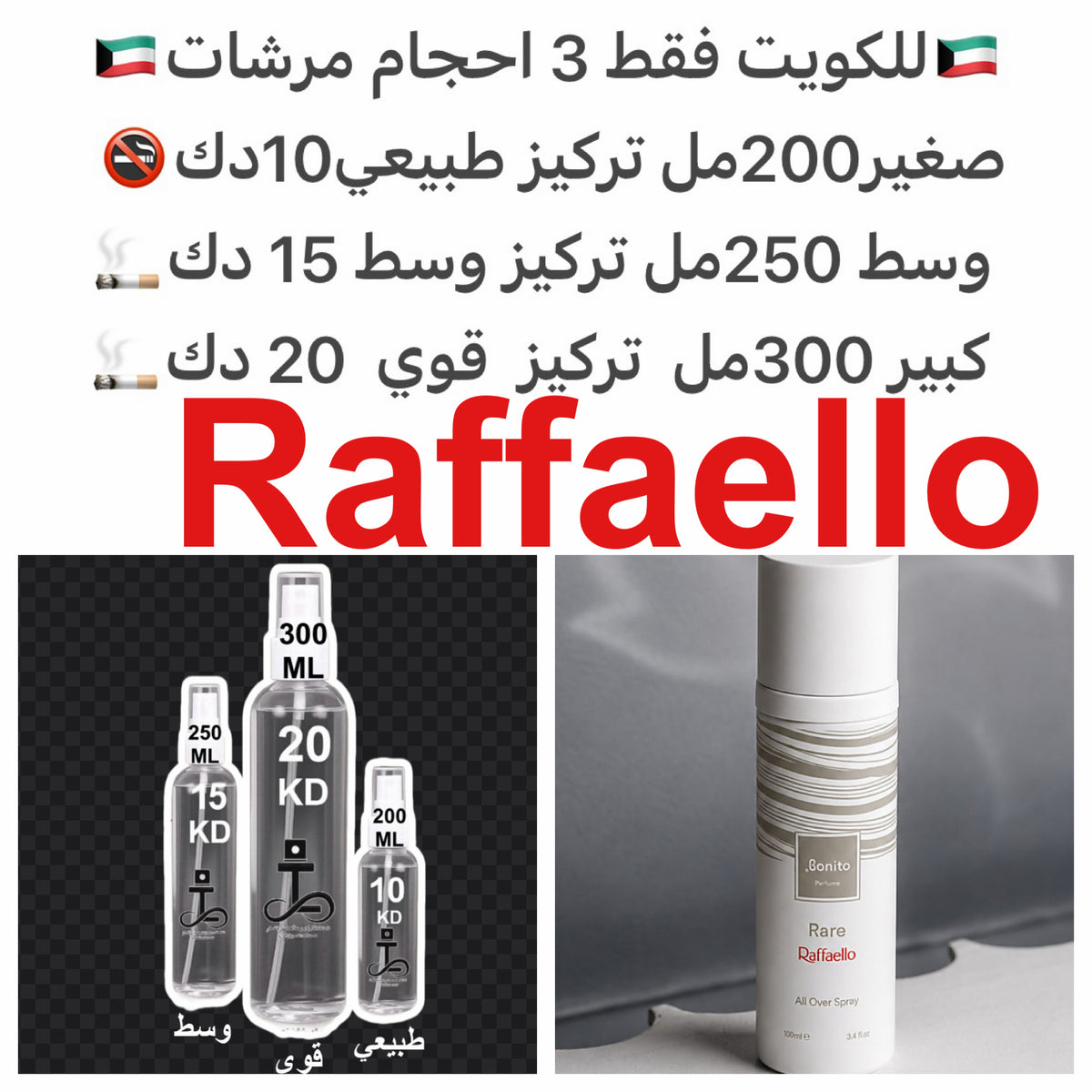 جوز الهند ، فانيليا ، وايت جوكلت ، زيت اللوز  #طرفه_رافيلو للطلبات من الكويت ودول مجلس التعاون فقط كابجر من صور عطوركم الاصليه من متجرنا الاكتروني او جوجل او انستقرامنا او من الاصلي المتوفر  لديكم وارسال الصور  والعنوان وحجم العطر المطلوب على وتس اب  9966