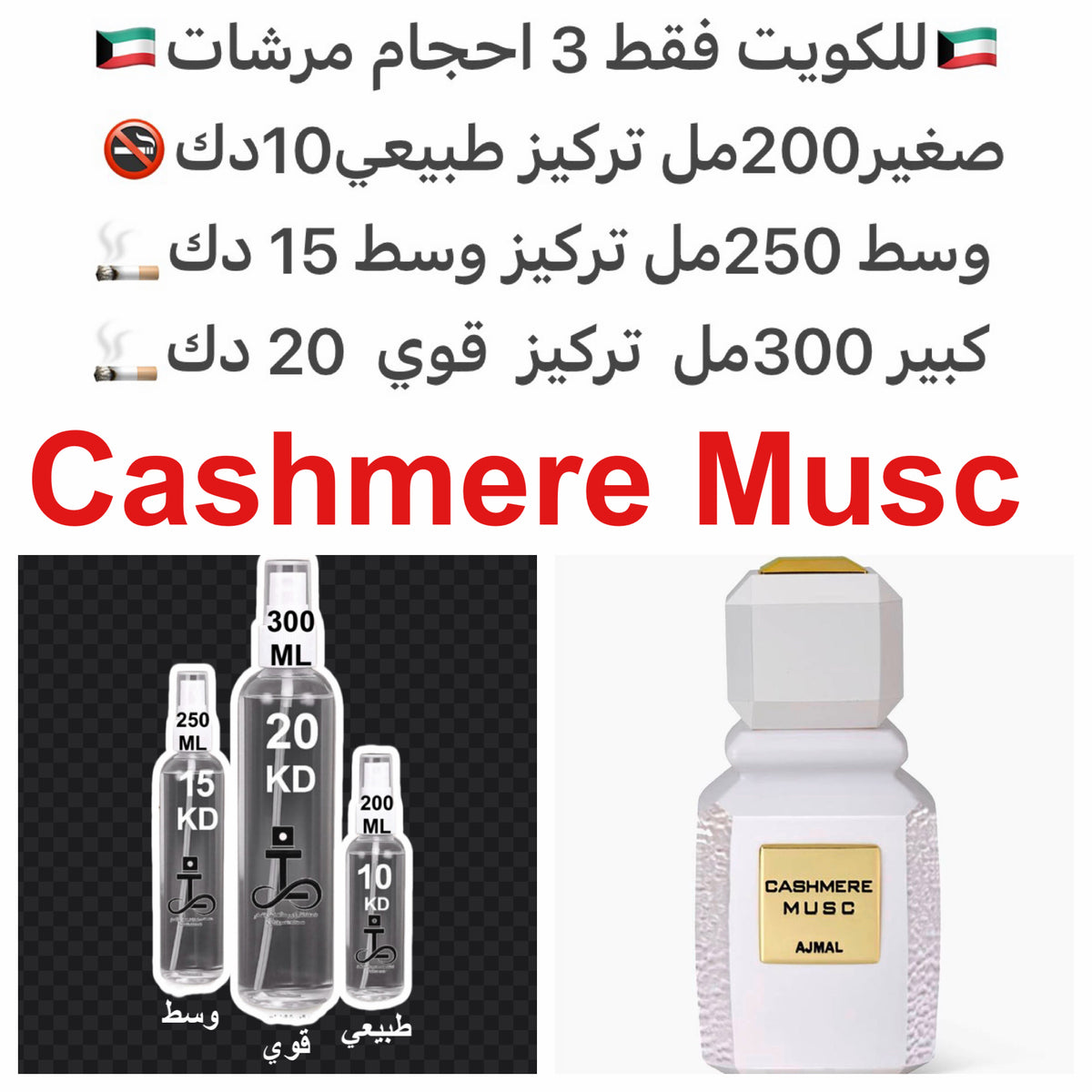 المسك + الزعفران + يلانغ يلانغ + الياسمين + زنبق الوادي + الكشميران + الأرز + الباتشولي. #طرفه_كشمير #طرفه_مسك #طرفه_اجمل للطلبات من الكويت ودول مجلس التعاون فقط كابجر من صور عطوركم الاصليه من متجرنا الاكتروني او جوجل او انستقرامنا او من الاصلي المتوفر  ل