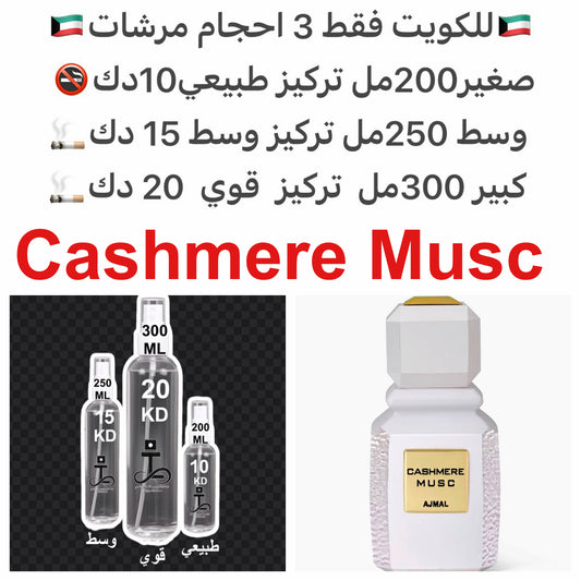 المسك + الزعفران + يلانغ يلانغ + الياسمين + زنبق الوادي + الكشميران + الأرز + الباتشولي. #طرفه_كشمير #طرفه_مسك #طرفه_اجمل للطلبات من الكويت ودول مجلس التعاون فقط كابجر من صور عطوركم الاصليه من متجرنا الاكتروني او جوجل او انستقرامنا او من الاصلي المتوفر  ل