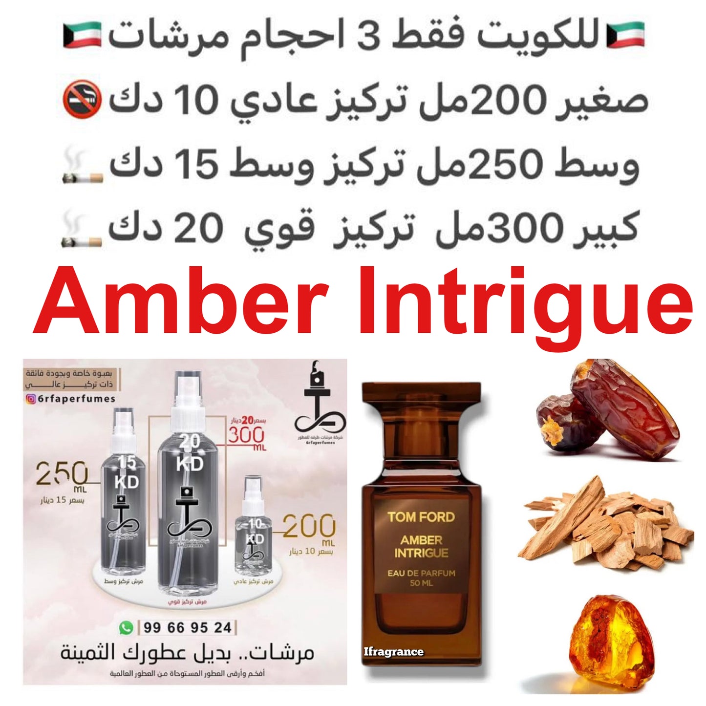 إفتتاحية العطر التمر/البلح, القرفة و اللبان; قلب العطر خشب الصندل و نجيل الهند; قاعدة العطر تتكون من العنبر و اللابدانوم.#طرفه_توم_فورد #طرفه_تمر #طرفه_عنبر  للطلبات من الكويت ودول مجلس التعاون فقط كابجر من صور عطوركم الاصليه من متجرنا الاكتروني او جوجل ا