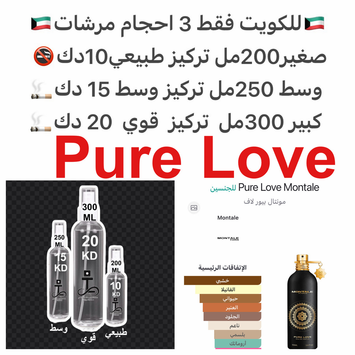 إفتتاحية العطر الورد; قلب العطر خشب الصندل و نجيل الهند; قاعدة العطر تتكون من الفانيليا, الآمبرغريس و الجلود.#طرفه_بيور_لوف #طرفه_الجزيرة #طرفه_الجزيره للطلبات من الكويت ودول مجلس التعاون فقط كابجر من صور عطوركم الاصليه من متجرنا الاكتروني او جوجل او انست
